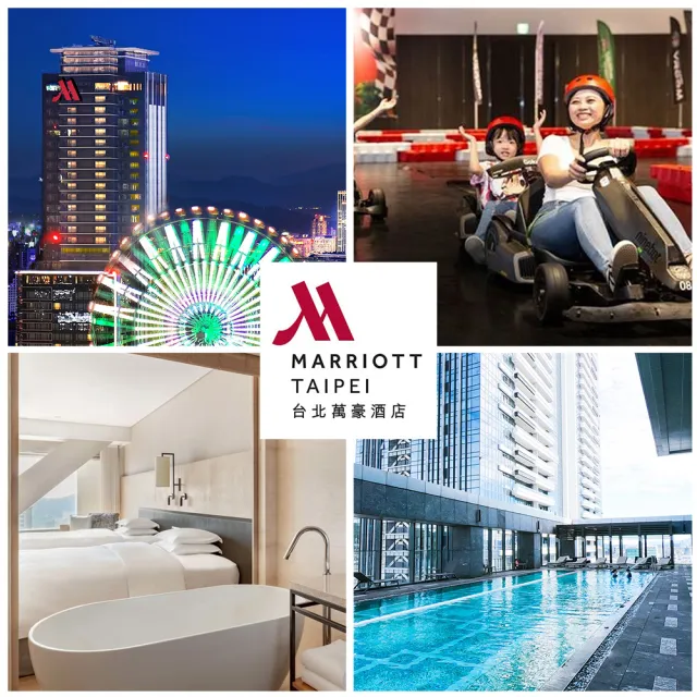 【台北萬豪酒店】假日不加價！2大2小天際雙床房含4客早餐(贈卡丁樂遊島券＋絕美夜景游泳池)