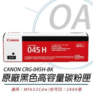 【Canon】CANON CRG-045H-BK 原廠黑色高容量碳粉匣(原廠公司貨/crg045/)