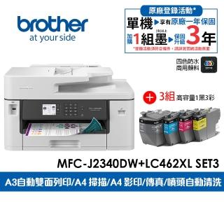 【brother】官方直營 搭3組1黑3彩墨水★MFC-J2340DW A3威力印輕連供商用網路傳真事務機(列印/複印/掃描)