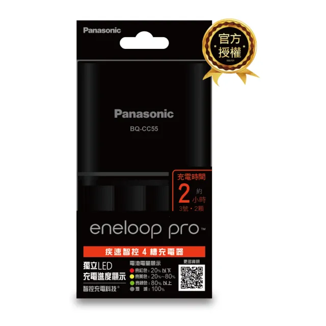 【Panasonic 國際牌】BQCC55TW疾速智控4槽充電組