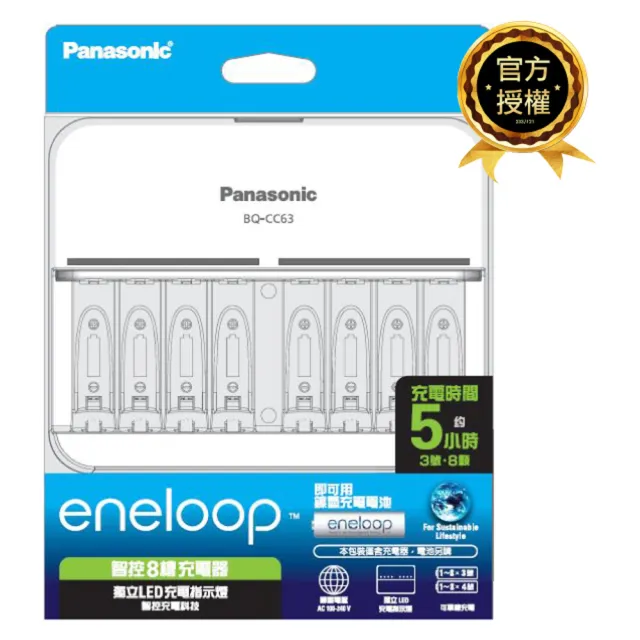 【Panasonic 國際牌】BQ-CC63 智控8槽充電組