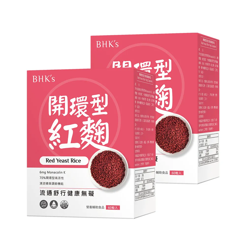 【BHK’s】開環型紅麴 素食膠囊-60粒-盒(2盒組)