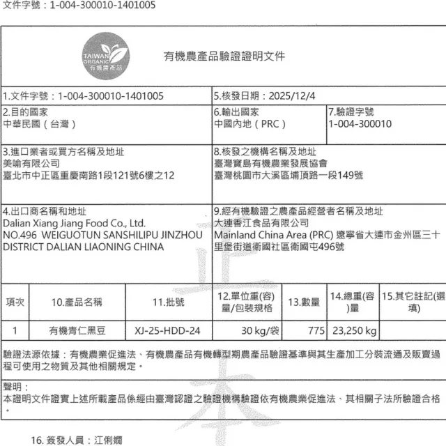 亞柏林 有機青仁黑豆 800g/包 有機黑豆 豆中之王 3入組