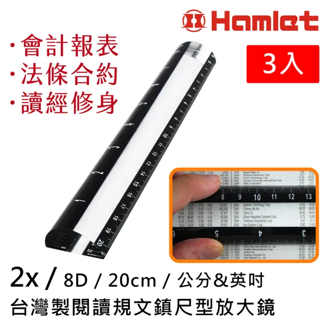 【HWATANG】(3入組) 2x/8D/20cm 台灣製閱讀規文鎮尺型放大鏡 A043 (財務團購神器 視覺輔具 職務再設計)