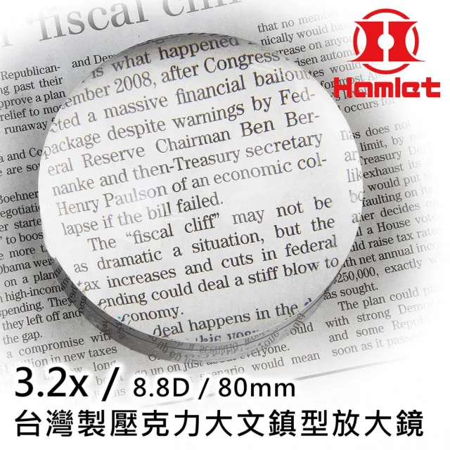 【HWATANG】3.2x/8.8D/80mm 台灣製壓克力大文鎮型放大鏡 A036(平放觀看 老花熟齡閱讀 長輩安心)