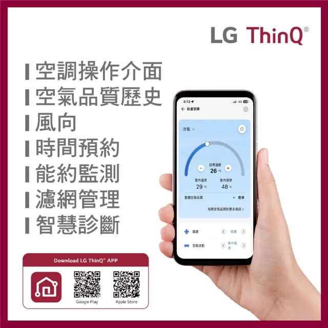【LG 樂金】5-7坪旗艦WiFi雙迴轉變頻冷暖清淨4.1kW冷氣空調(LSN41DHPM+LSU41DHPM)