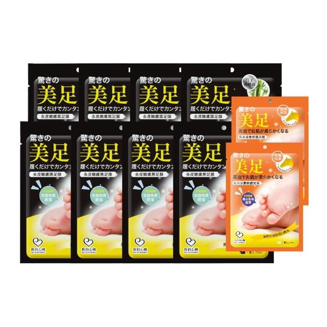 【我的心機】去皮嫩膚黑足膜8雙贈馬油足膜2雙(限定秒殺組)