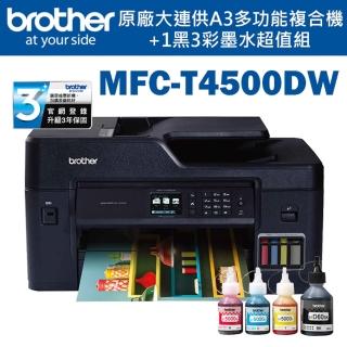 【brother】官方直營 搭1組1黑3彩墨水★MFC-T4500DW 大連供A3多功能複合式噴墨機(列印/複印/掃描/傳真/WiFi