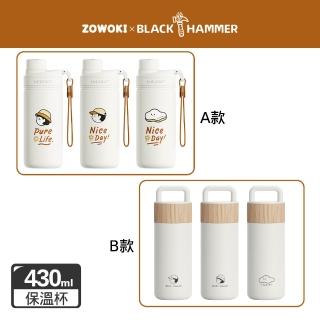 【BLACK HAMMER】x造物集聯名不鏽鋼保溫保冰隨行杯430ml兩入組-多款任選