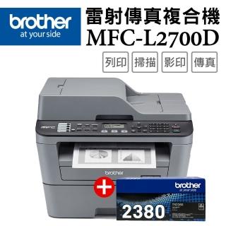 【brother】官方直營 搭1高容量黑碳粉★MFC-L2700D 高速雙面多功能雷射傳真複合機