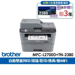【brother】官方直營 搭3高容量黑碳粉★MFC-L2700D 高速雙面多功能雷射傳真複合機