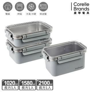 【CorelleBrands 康寧餐具】輕食感可微波不鏽鋼保鮮三件組-上蓋可共用(1020+1580+2100ml)