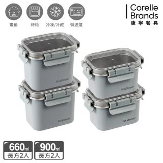 【CorelleBrands 康寧餐具】Eco Wave 輕食感可微波不鏽鋼保鮮四件組-上蓋可共用(660mlx2+900mlx2)
