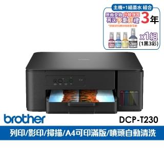 【brother】官方直營 搭1組1黑3彩★DCP-T230 第四代威力印連續供墨三合一複合機(列印/複印/掃描/無WIFI)