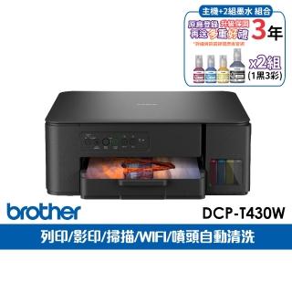 【brother】官方直營 搭2組1黑3彩★DCP-T430W 第四代威力印連續供墨無線四合一複合機(列印/複印/掃描/WIFI)