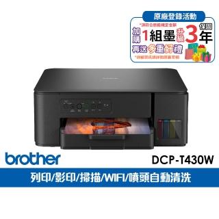 【brother】官方直營 搭3組1黑3彩★DCP-T430W 第四代威力印連續供墨無線四合一複合機(列印/複印/掃描/WIFI)