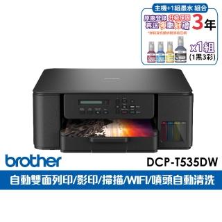 【brother】官方直營 搭1組1黑3彩墨水★DCP-T535DW 第四代威力印連續供墨雙面無線五合一複合機
