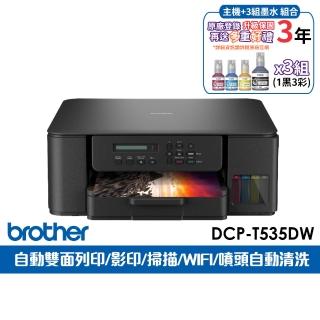【brother】官方直營 搭3組1黑3彩墨水★DCP-T535DW 第四代威力印連續供墨雙面無線五合一複合機