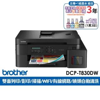 【brother】官方直營 搭1組1黑3彩★DCP-T830DW 第四代威力印商用連續供墨雙面網路複合機