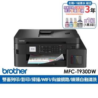 【brother】官方直營 搭1組1黑3彩墨水★MFC-T930DW第四代威力印商用連續供墨雙面網路傳真事務機