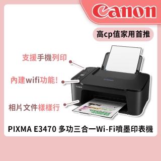 【Canon】官方直營 PIXMA E3470 多功能彩色三合一Wi-Fi多功能噴墨印表機(列印/掃描/影印/WIFI)