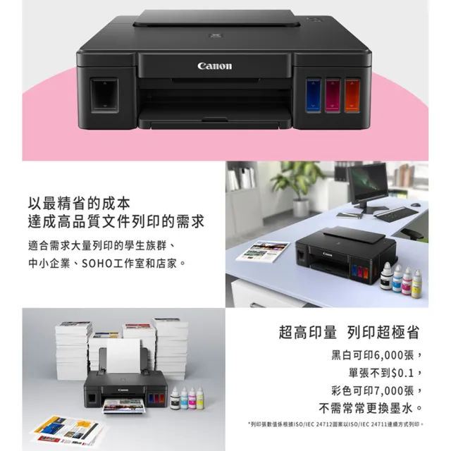 【Canon】官方直營 搭1組1黑3彩墨水★PIXMA G1010 單功能連續供墨印表機(列印/滿版列印A4/耗材GI-790 四色)