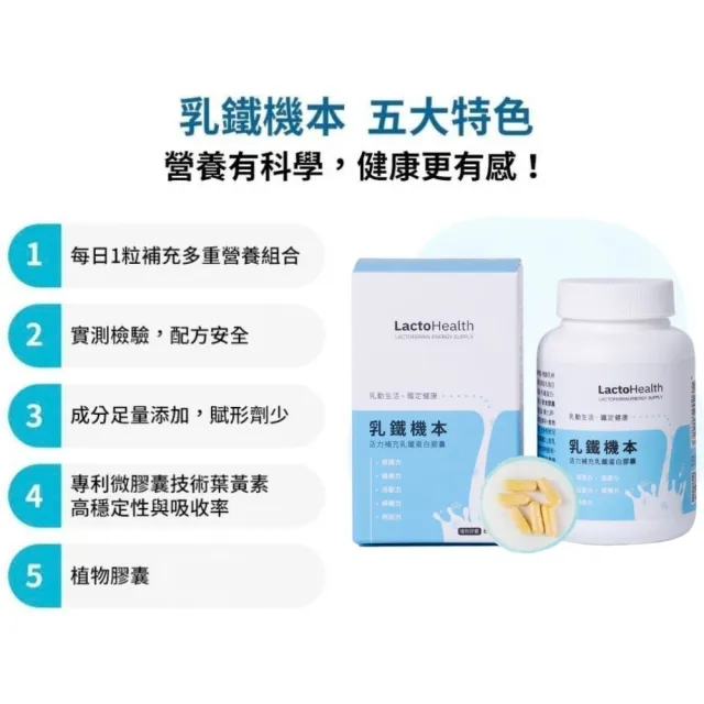 【Prolactix 寶晶】乳鐵機本(乳鐵蛋白.調整體質.增強體力)