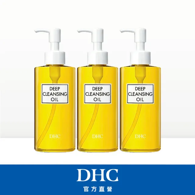 【DHC】深層卸粧油200ml三入組合_天然橄欖精華油★知名網紅愛用推薦