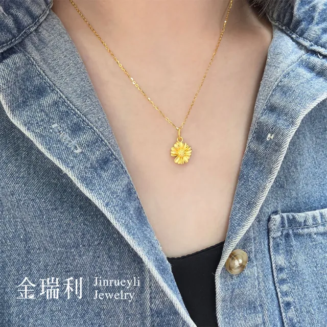【金瑞利】黃金墜0.22錢±1厘 附贈純銀鍍金項鍊(半心雛菊)