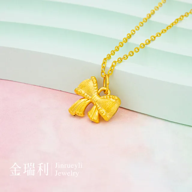 【金瑞利】黃金墜0.13錢±1厘 附贈純銀鍍金項鍊(蝴蝶結)