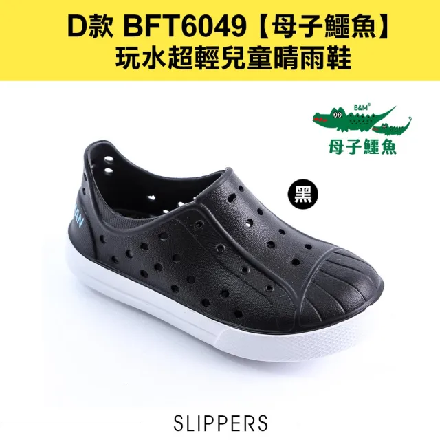 【母子鱷魚】任選二雙-官方直營-兒童洞洞鞋-玩轉洞洞鞋/趣味跑跳/兒童晴雨(多款任選)