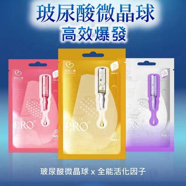 【我的心機】高肌能保濕透亮爆水面膜30片組(多款可選)