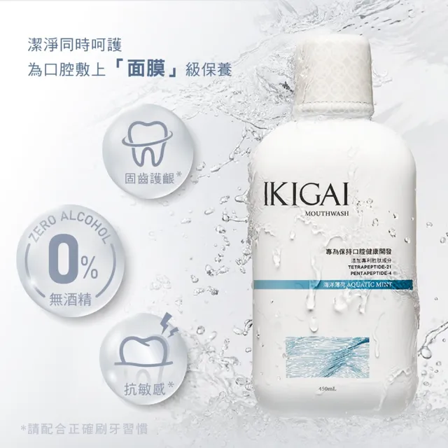 【CSD 中衛】IKIGAI 漱口水 450mlx3入(薄荷/海洋薄荷/白桃烏龍)
