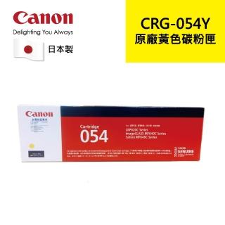 【Canon】CRG-054Y 原廠黃色碳粉匣 適用機型:MF642Cdw/MF644Cdw(CRG-054Y)
