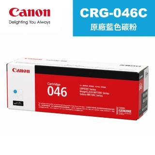 【Canon】CRG-046C 原廠藍色碳粉匣 適用機型:MF735Cx(CRG-046C)