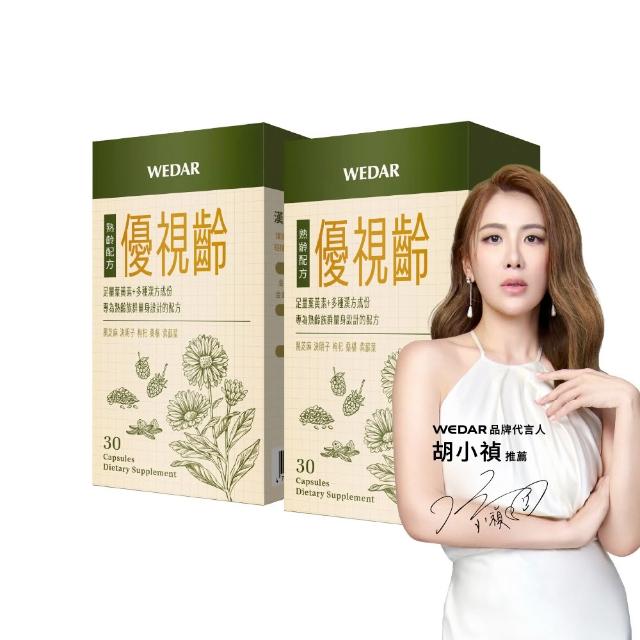即期品【Wedar 薇達】優視齡 2盒組(30顆/盒.葉黃素.桑椹.決明子.枸杞.黑芝麻)