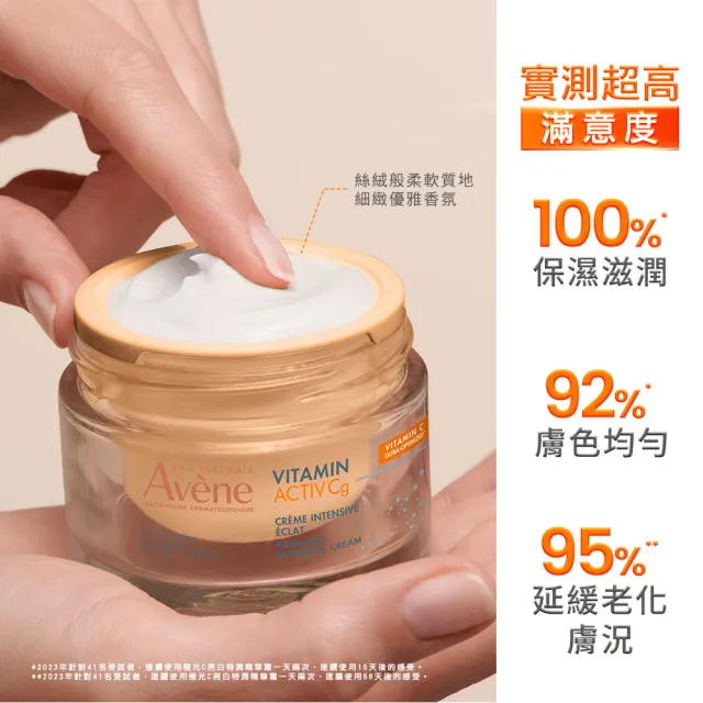 即期品【Avene 雅漾】官方直營 極光C亮白特潤精華霜(補充包/補充蕊_50ml)(短效品)