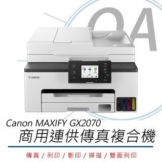 【Canon】GX2070 / 2070 商用 多功能 連續供墨 複合機(可列印/影印/掃描/傳真/事務機)
