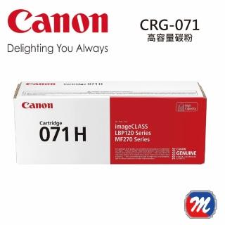 【Canon】CRG-071H高容量碳粉 適用機型：LBP122dw、MF272dw、MF275dw(CRG-071H)