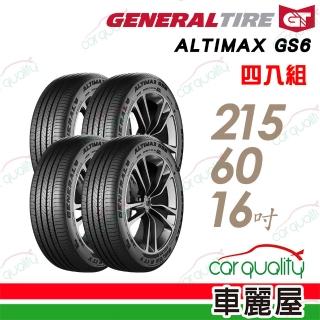 【General Tire 將軍】AltiMax GS6-215/60/16 四入組 送安裝 (車麗屋)