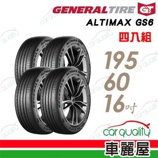 【General Tire 將軍】AltiMax GS6-195/60/16 四入組 送安裝 (車麗屋)