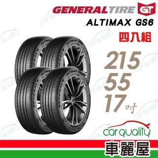 【General Tire 將軍】AltiMax GS6-215/55/17 四入組 送安裝 (車麗屋)