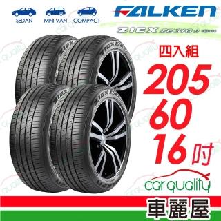 【FALKEN 飛隼】AZENIS ZE310-205/60/16 四入組 送安裝 (車麗屋)