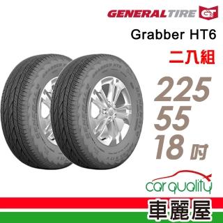 【General Tire 將軍】輪胎將軍Grabber HT6-2255518吋 98V 二入組 225/55/18(車麗屋)