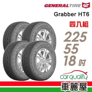【General Tire 將軍】輪胎將軍Grabber HT6-2255518吋 98V 四入組 225/55/18(車麗屋)