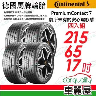 【Continental 馬牌】輪胎馬牌 PC7-215/65/17吋 四入組輪胎 送安裝(車麗屋)