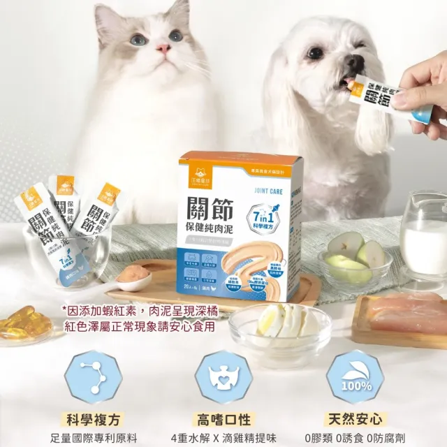 【汪喵星球】保健純肉泥6gx20包（魚油保健/免疫保健/關節保健/貓肉泥/狗肉泥/寵物保健/貓零食/狗零食）