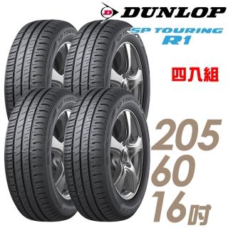 【DUNLOP 登祿普】SP TOURING R1 省油耐磨輪胎 四入組 205/60/16(SPR1)