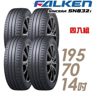 【FALKEN 飛隼】SINCERA SN832i 環保節能輪胎 四入組 195/70/14(SN832i)