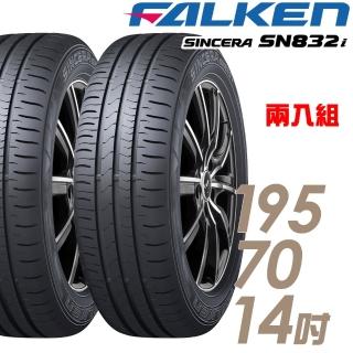 【FALKEN 飛隼】SINCERA SN832i 環保節能輪胎 二入組 195/70/14(SN832i)